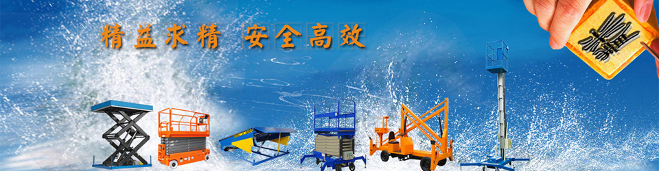 升(shēng)降機械 升(sheng)降機械